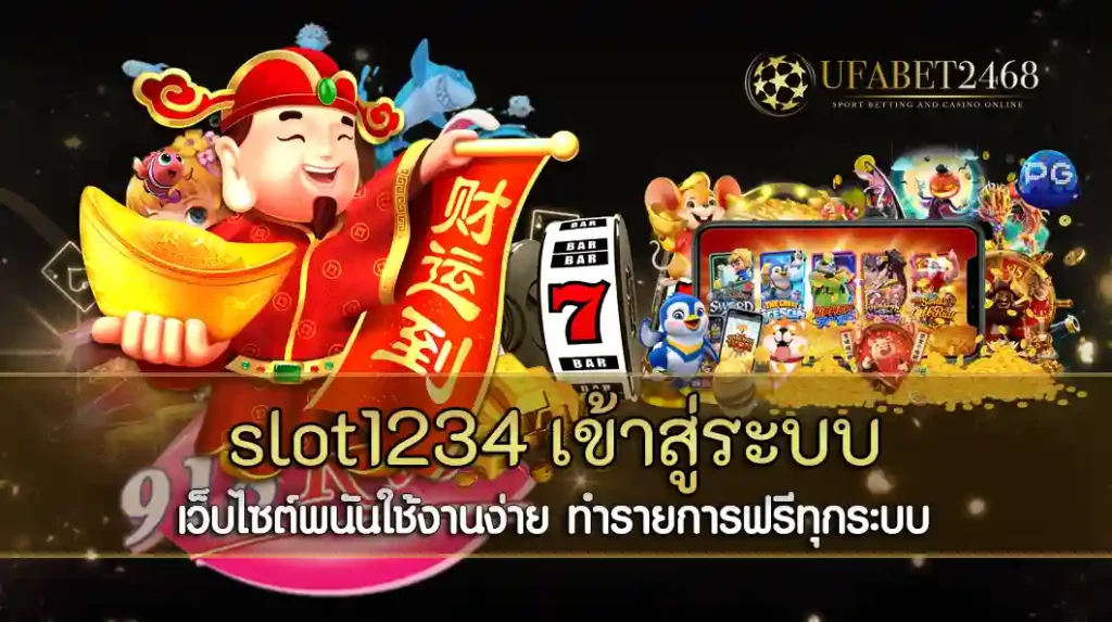 slot1234 เข้าสู่ระบบ