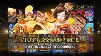 เว็บรวมสล็อตทุกค่าย