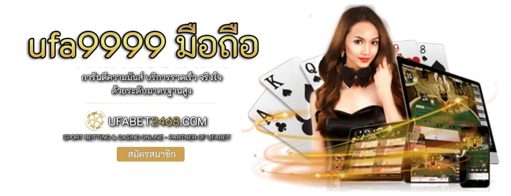 ufa9999 มือถือ