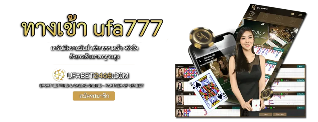 ทางเข้า ufa777