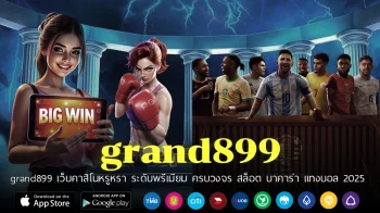 grand899